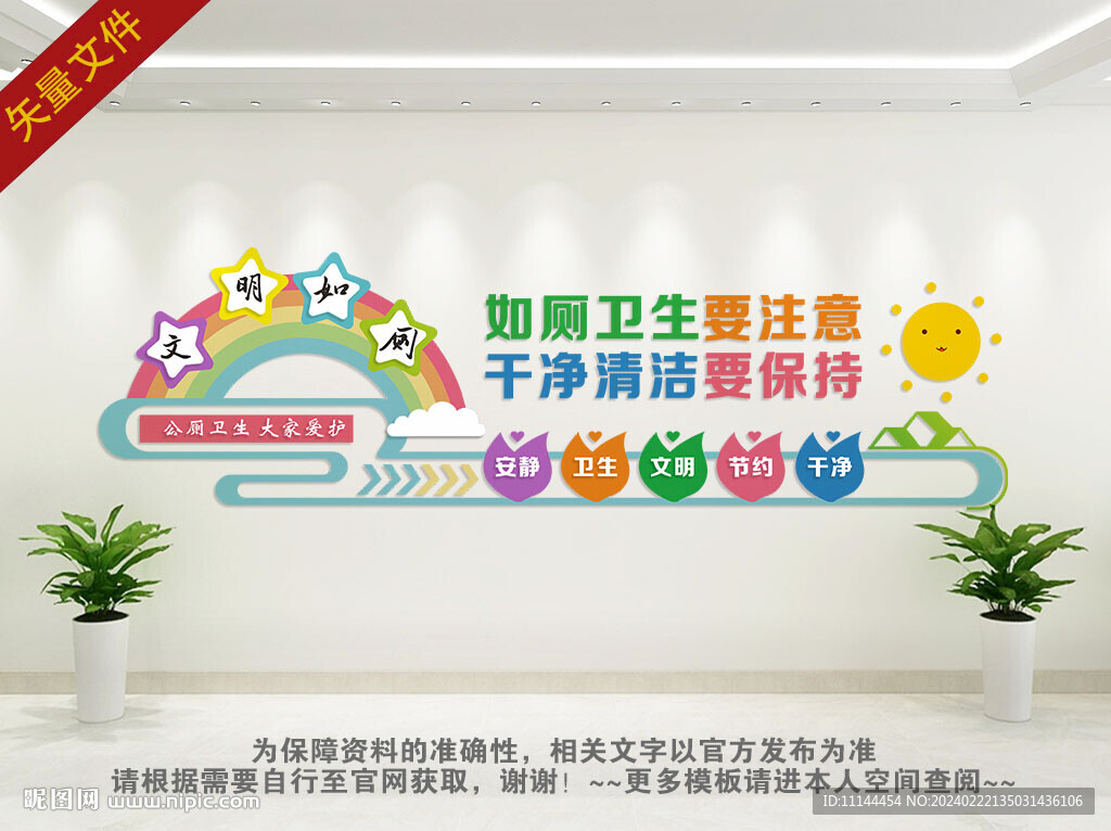 公厕宣传标语