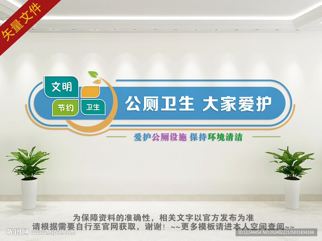 公厕宣传标语