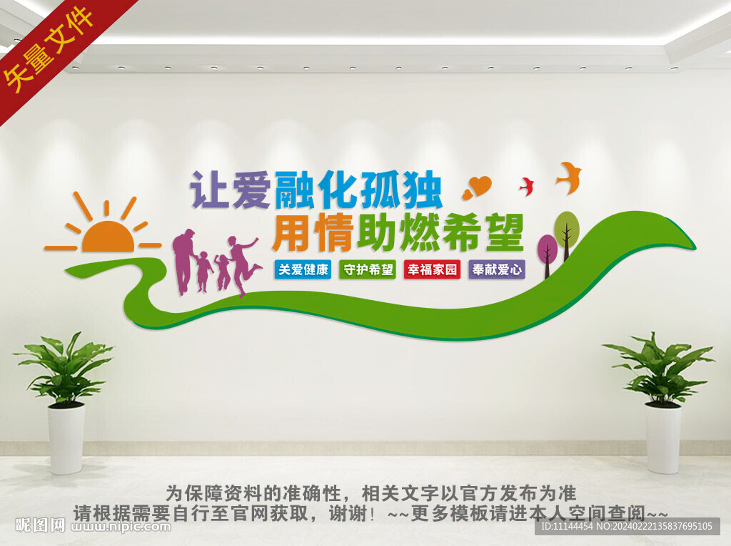 关爱自闭症文化墙