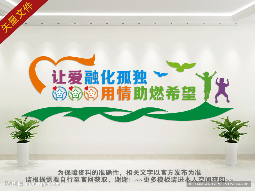 关爱自闭症文化墙