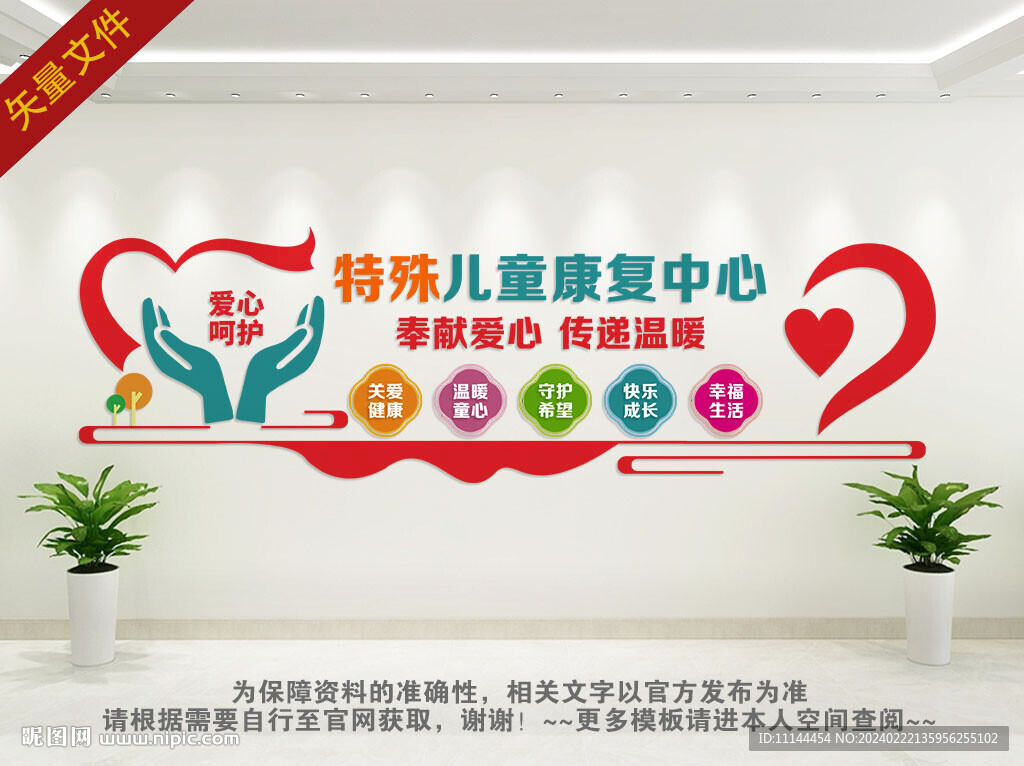 特殊儿童康复中心