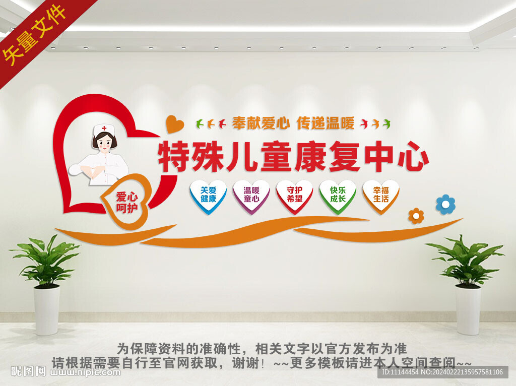 特殊儿童康复中心