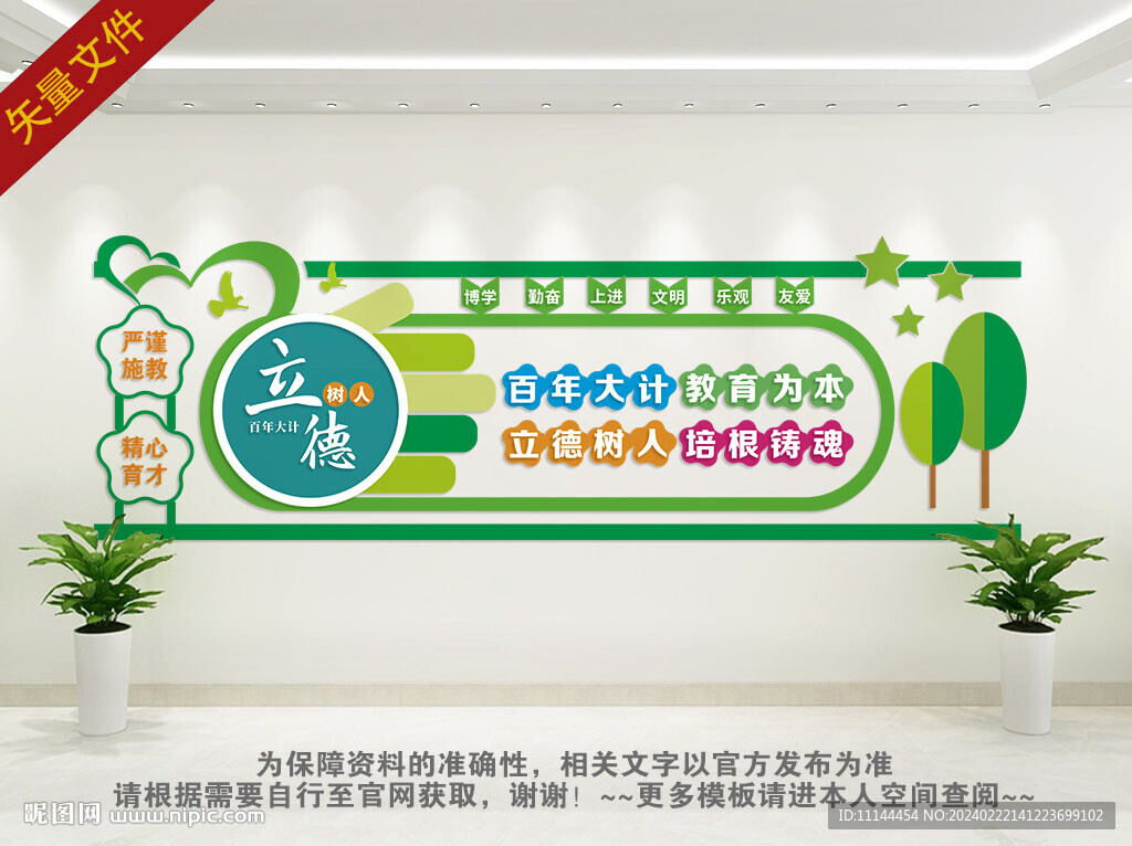 教育文化墙