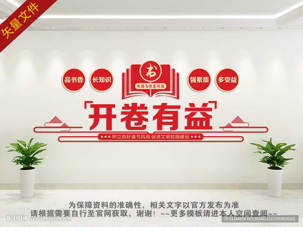 读书文化墙