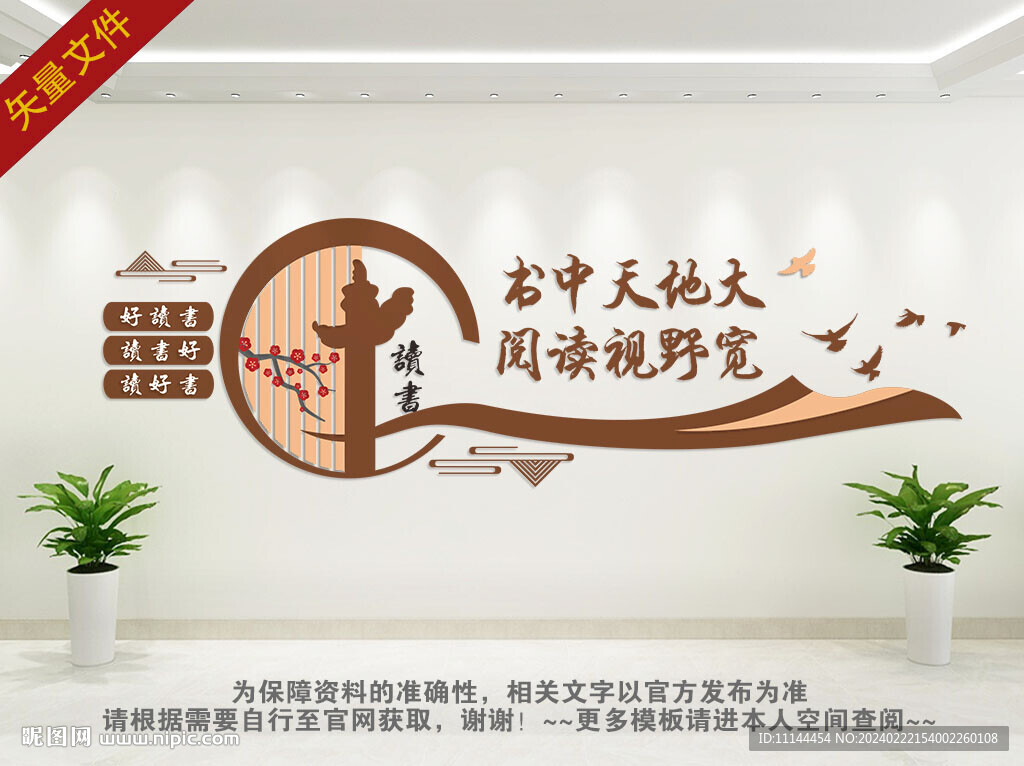 读书文化墙