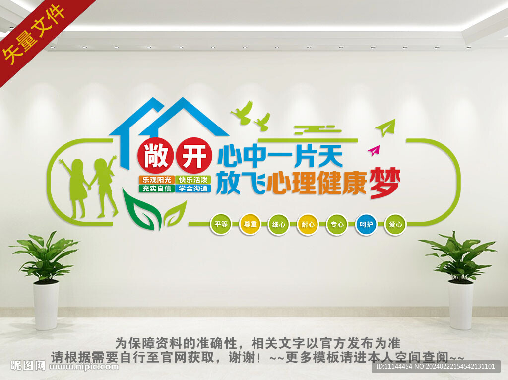 心理健康标语