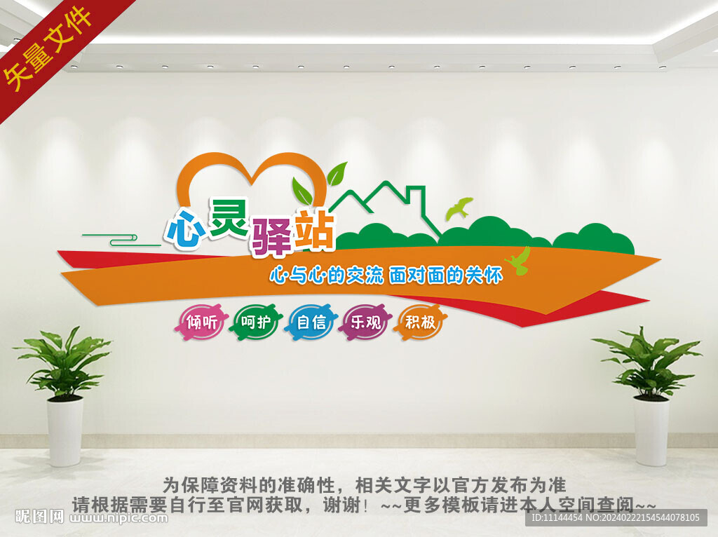 心理健康标语
