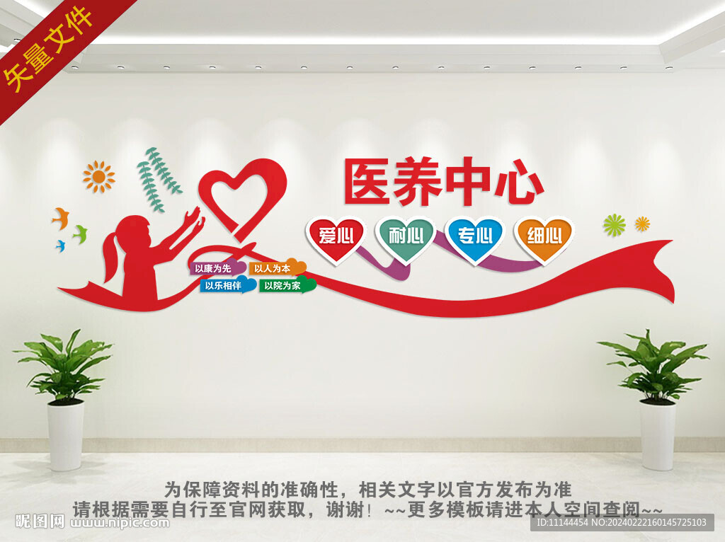 医养中心