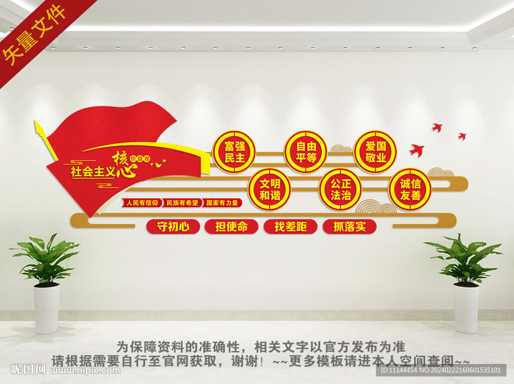核心价值观标语