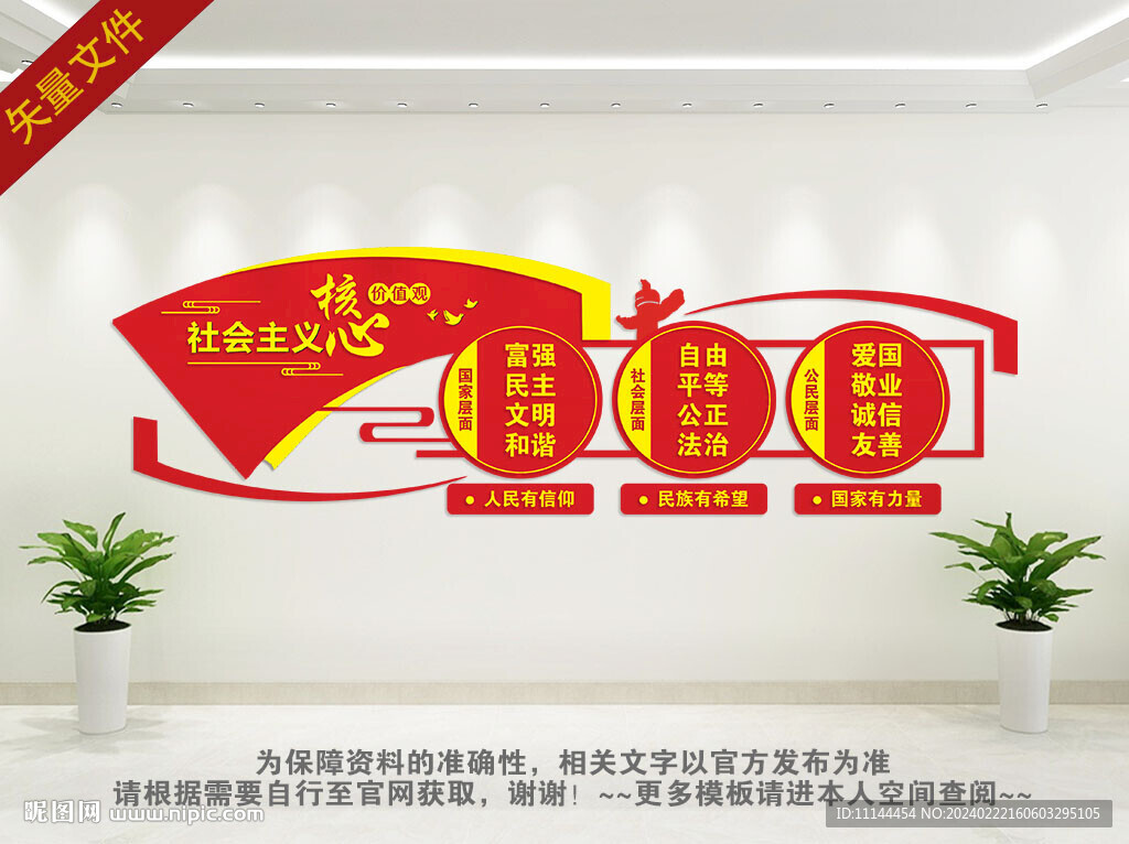 核心价值观