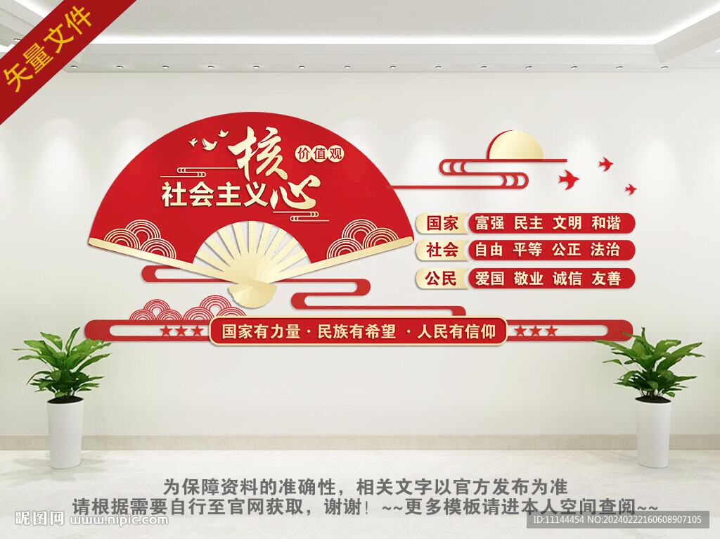 核心价值观文化墙