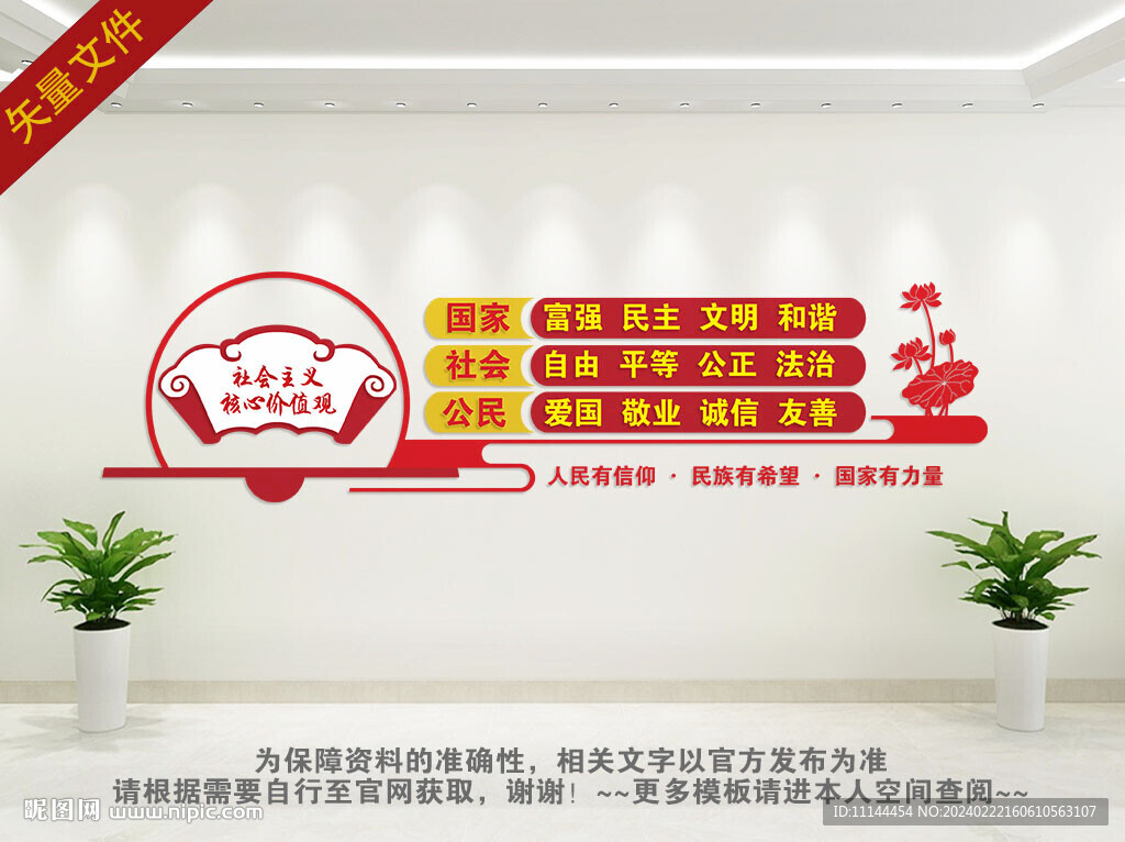 核心价值观文化墙