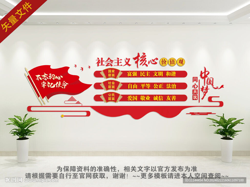 核心价值观文化墙