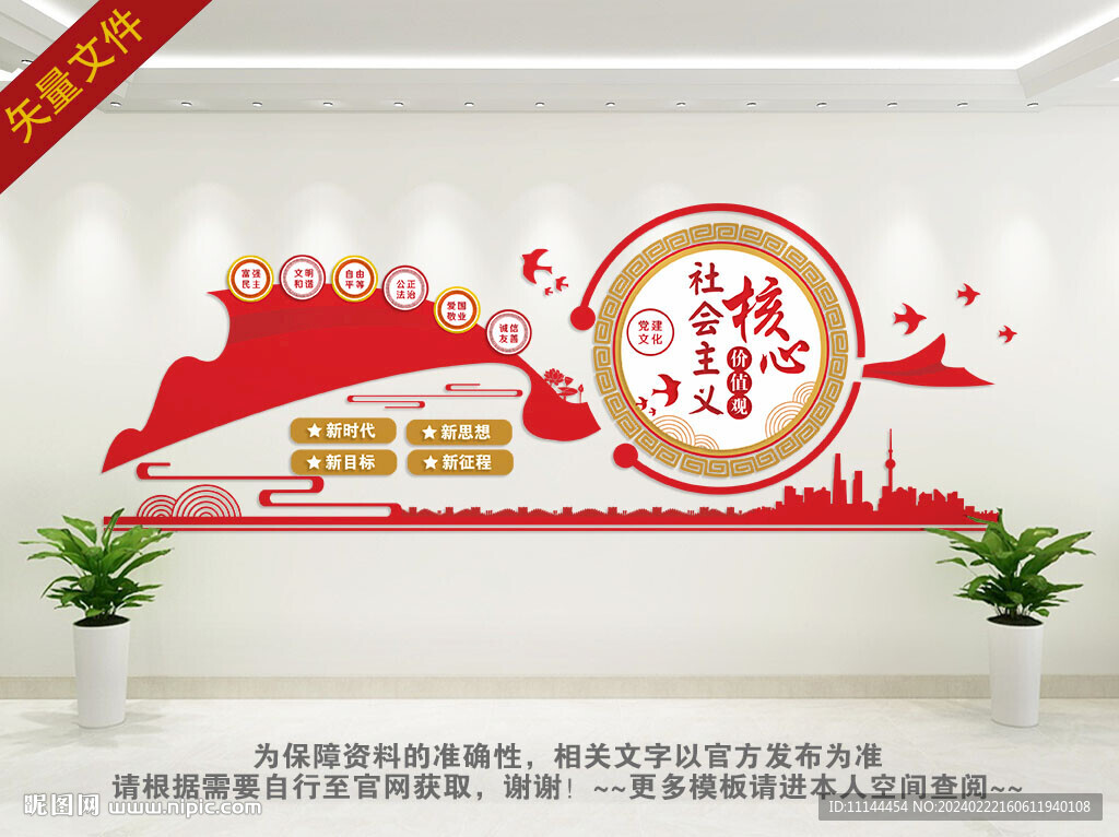 核心价值观文化墙