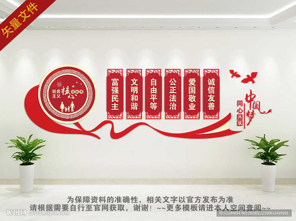 核心价值观文化墙
