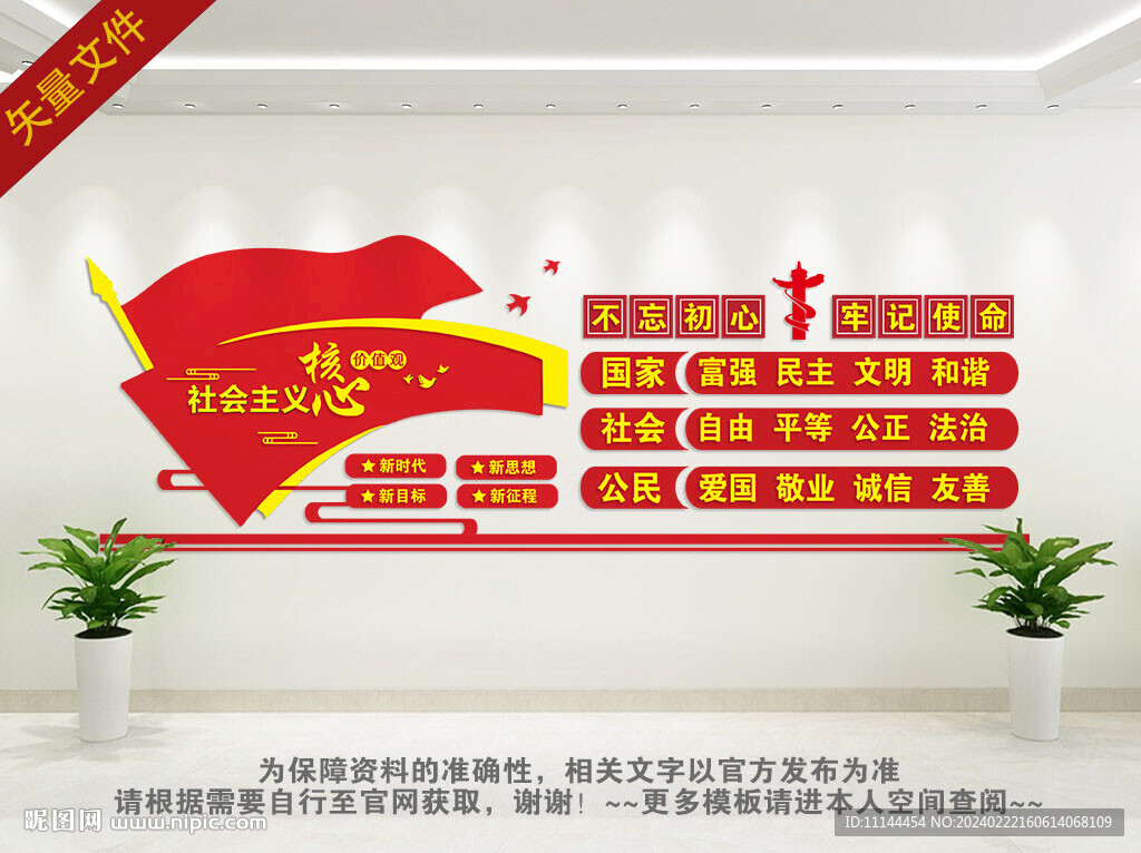 核心价值观文化墙