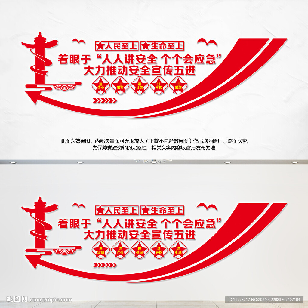安全宣传五进文化墙