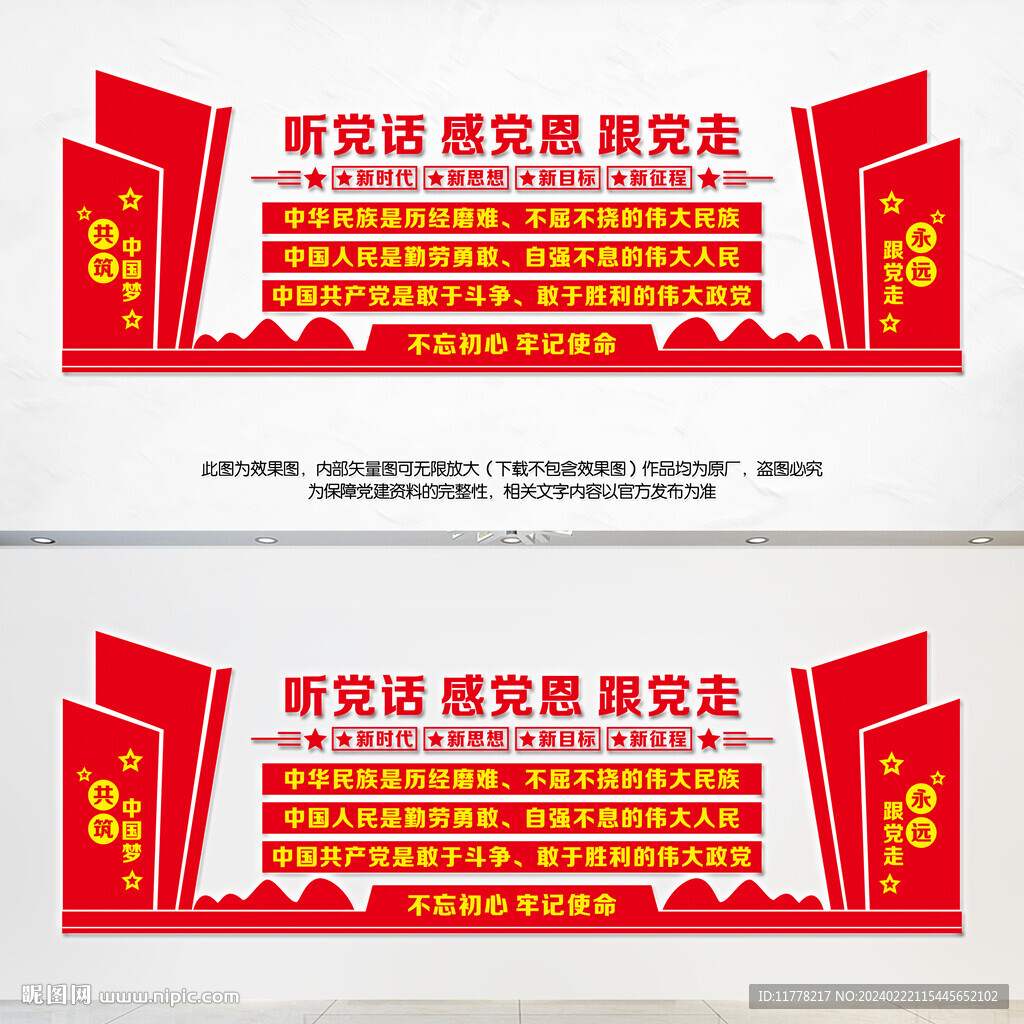 听党话感党恩跟党走