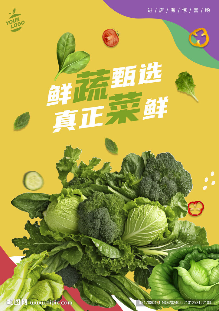 蔬菜店海报