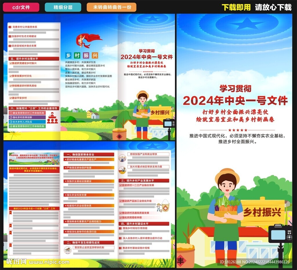 乡村振兴三折页