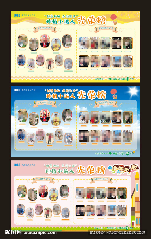 幼儿园展板