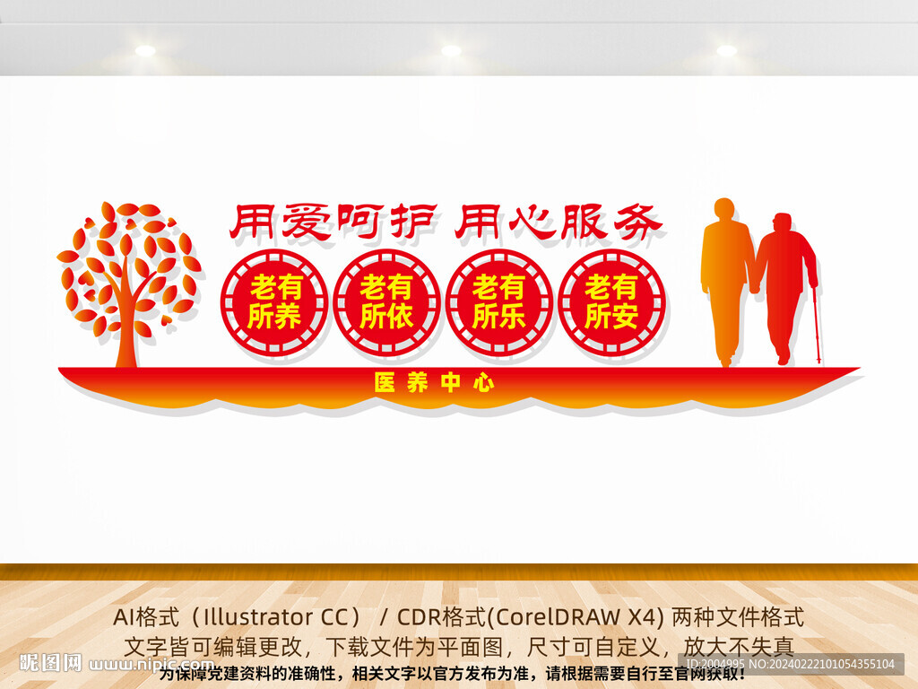 医养中心