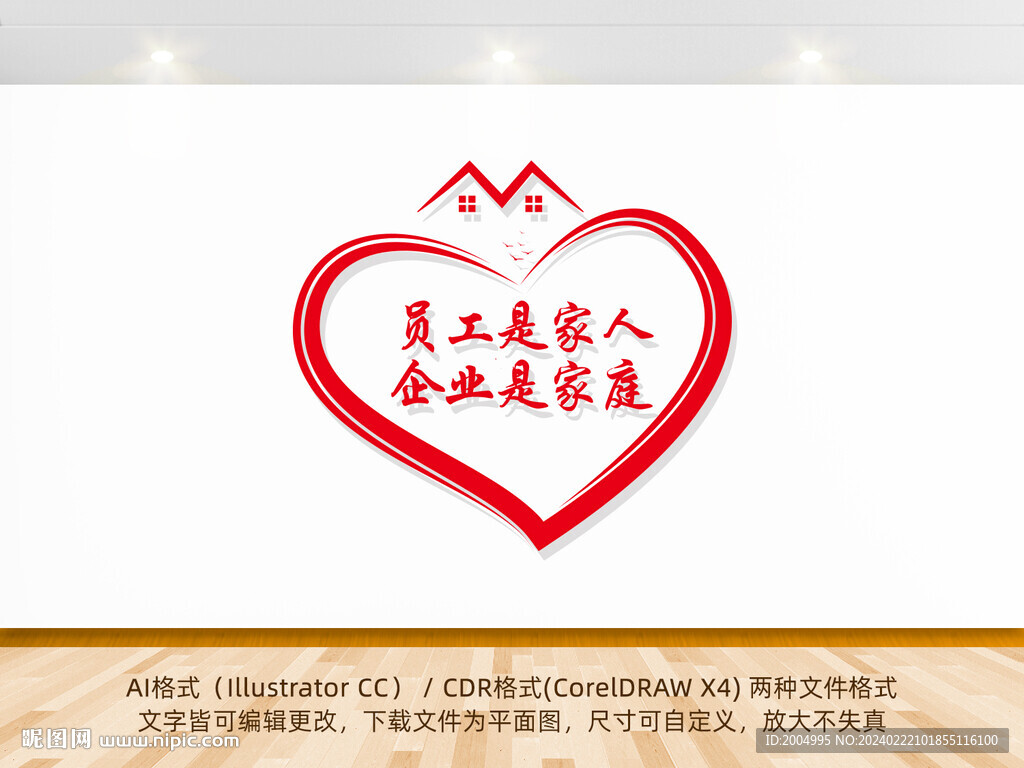 温馨企业文化墙