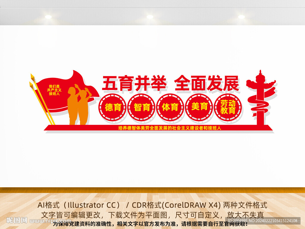 五育并举