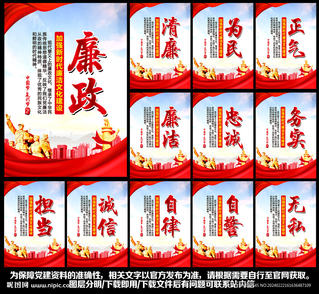 廉政文化