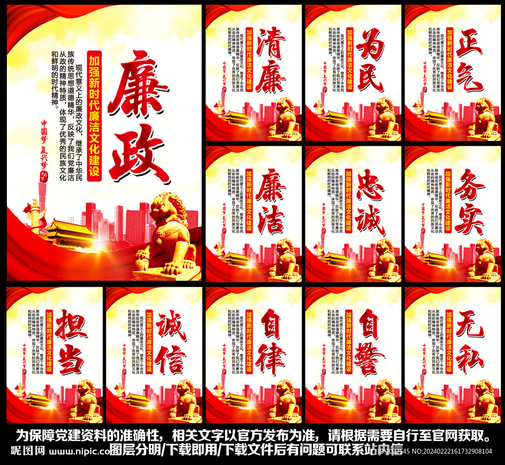 廉政