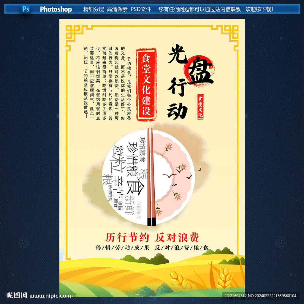 光盘行动