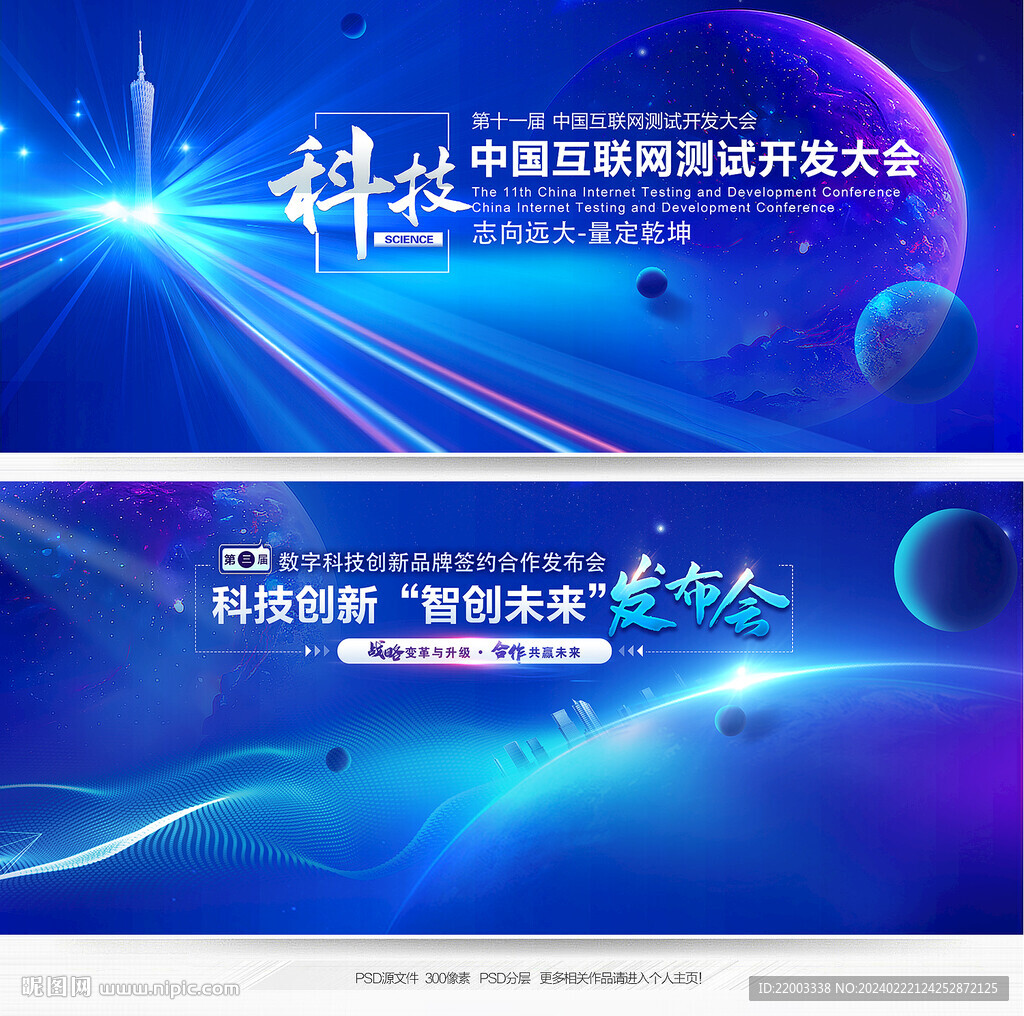 科技