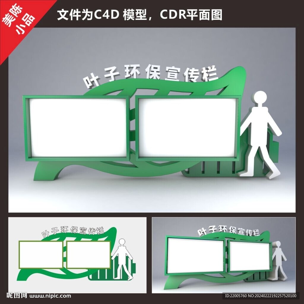 生态环保宣传栏