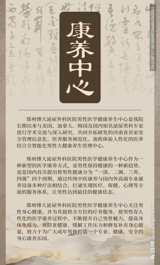 高端中医康养中心大气展板竖版展