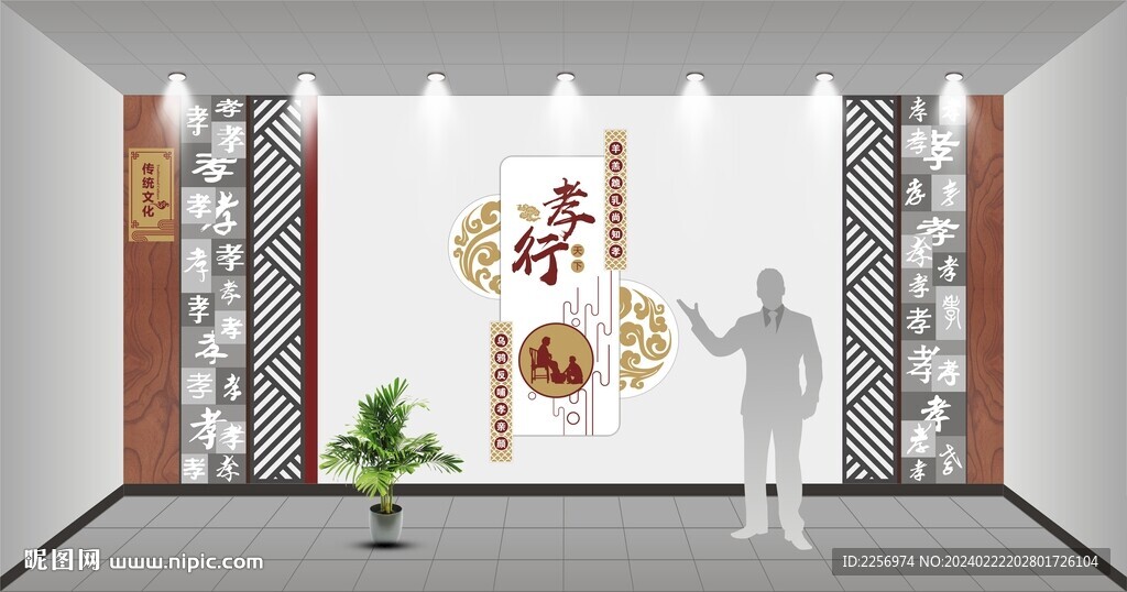 孝文化 