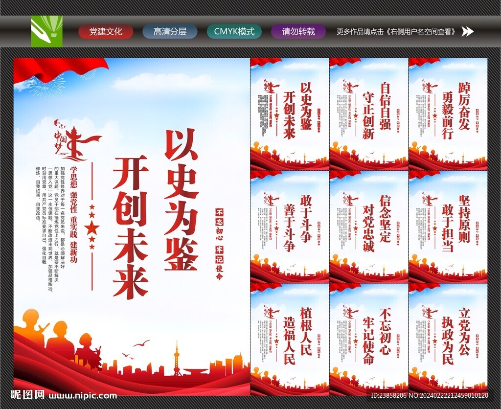 党建背景展板