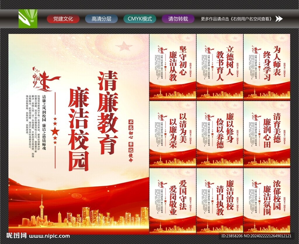 清廉教育
