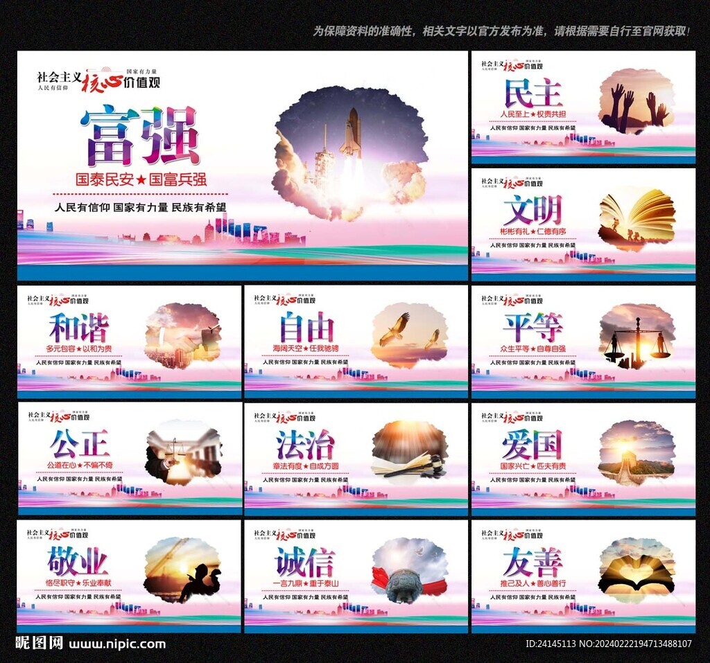 核心价值观