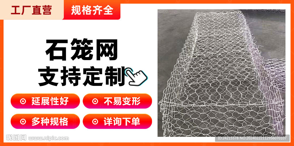 石笼网促销