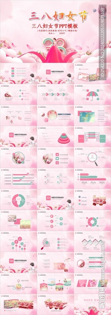 女性三八妇女节PPT