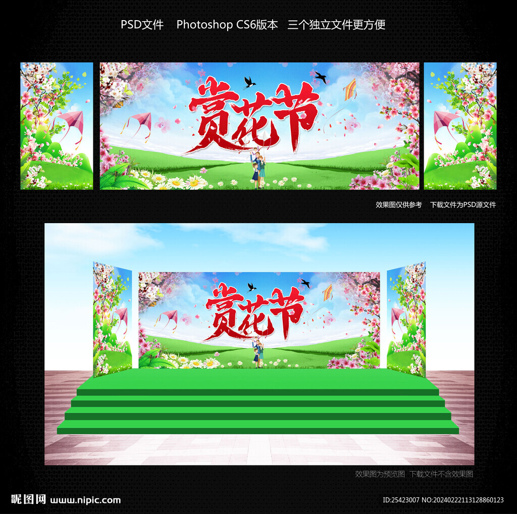 赏花节