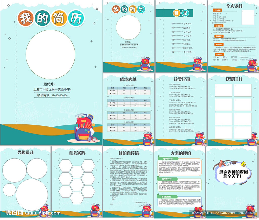 小升初简历WORD模板