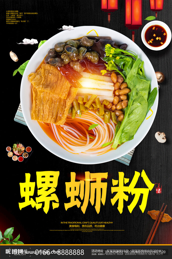 螺蛳粉
