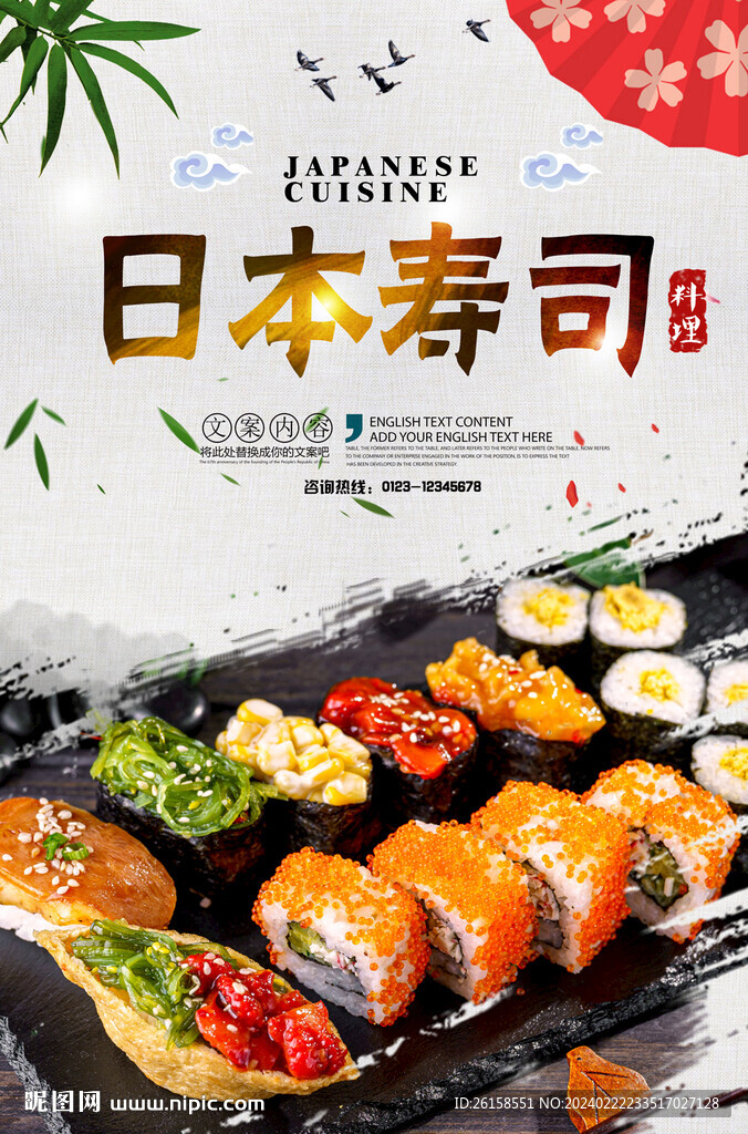 寿司