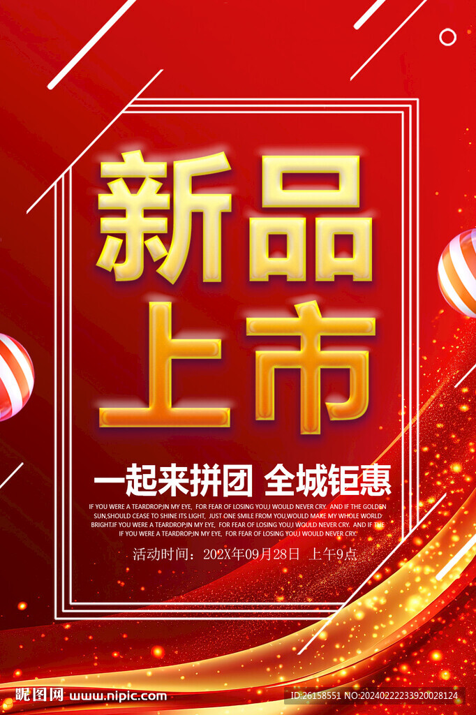 新品上市