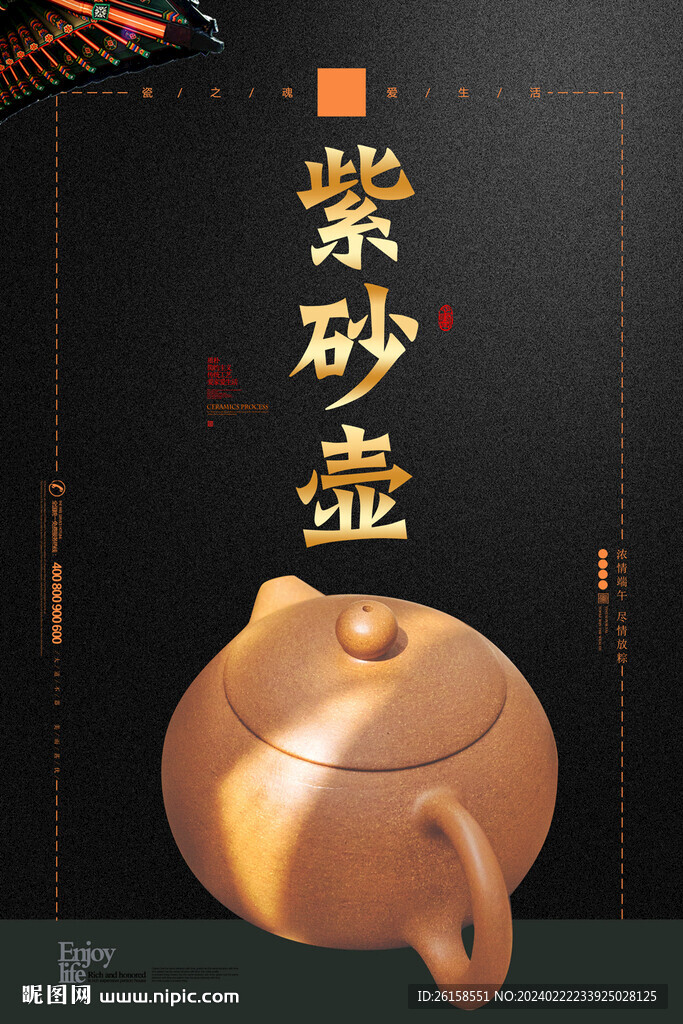 紫砂壶