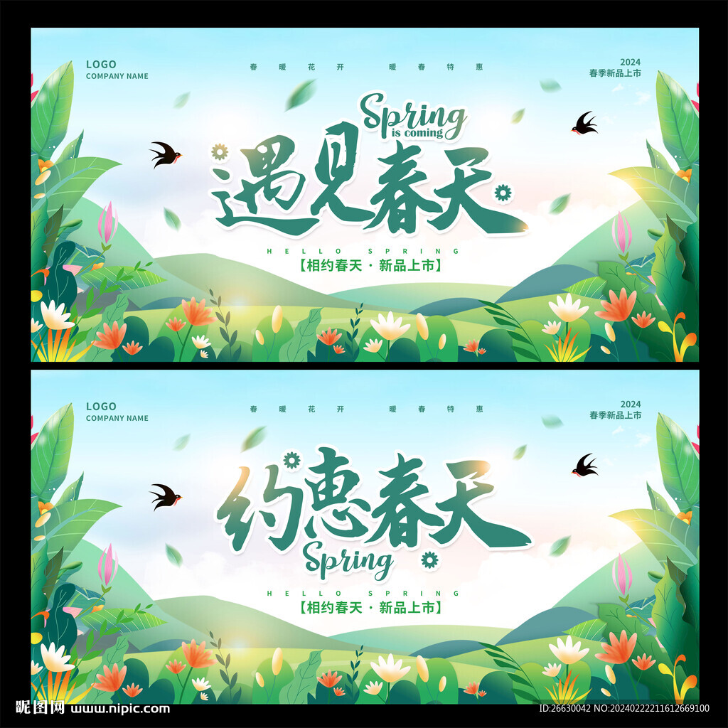 春天