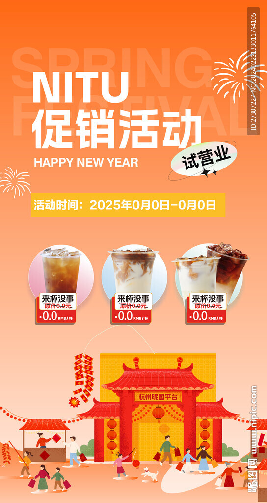 店铺促销活动