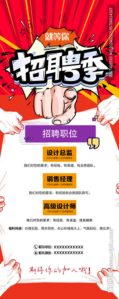 招聘展架