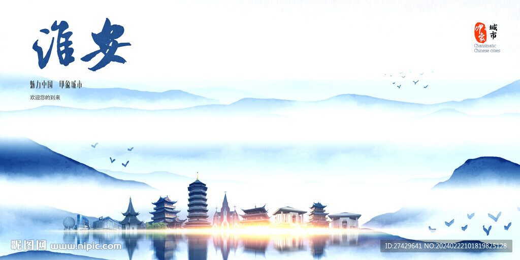 淮安